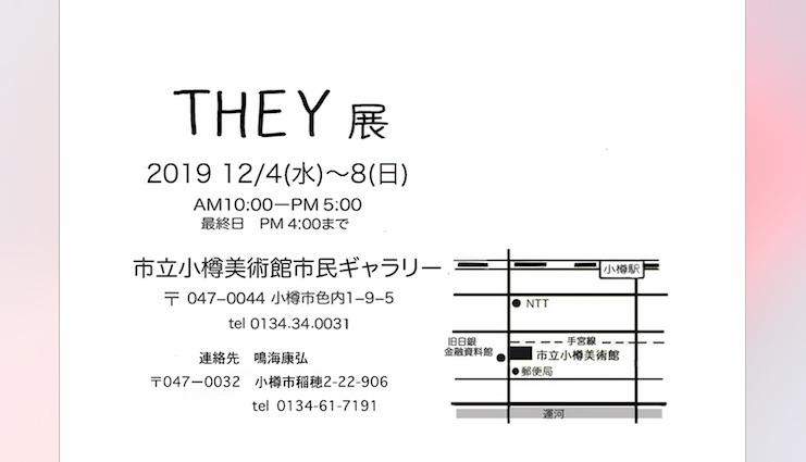 THEY展2019年